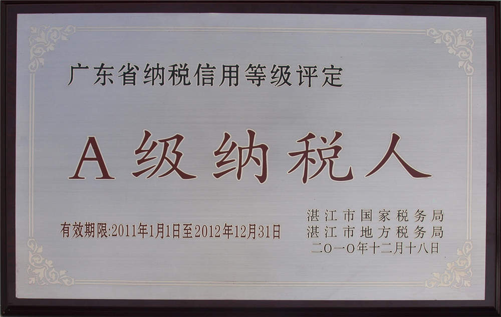 廣東省A級納稅人