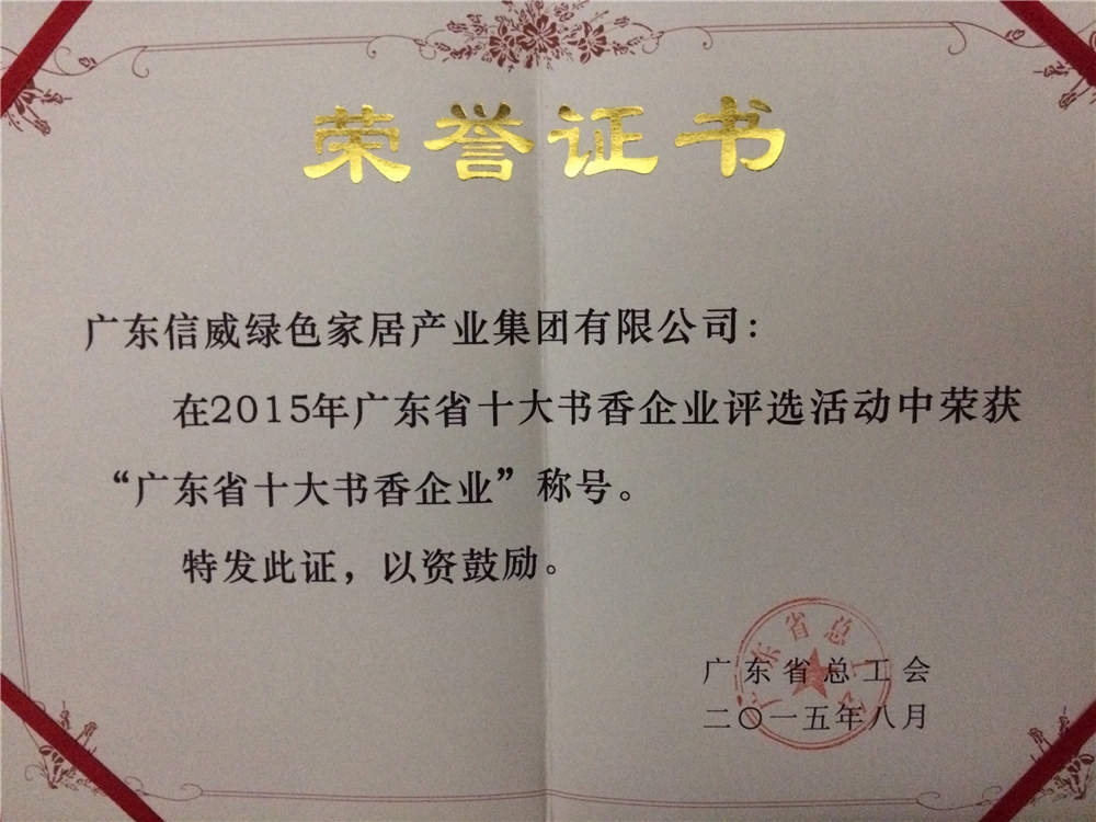 廣東省十大書香企業(yè)