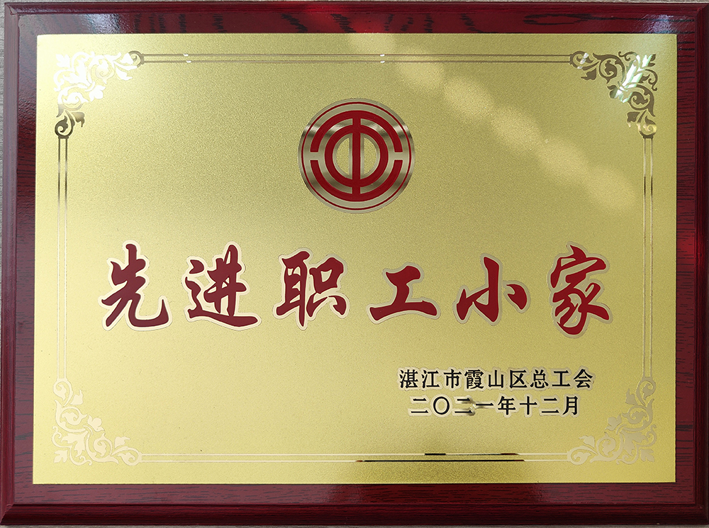 先進(jìn)職工小家