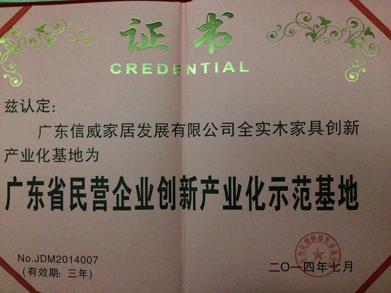 企業(yè)創(chuàng)新產(chǎn)業(yè)化示范基地