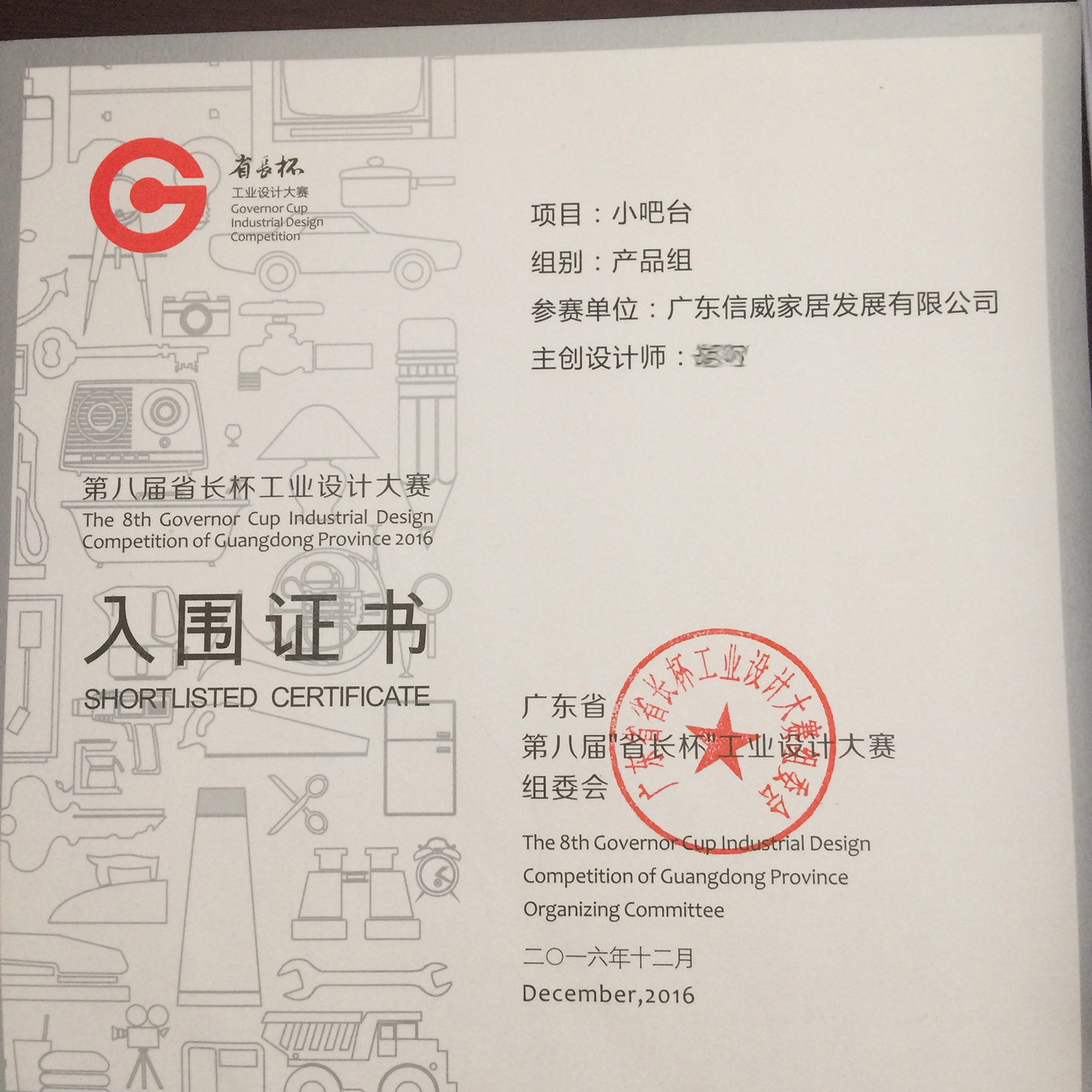 省長杯設(shè)計大賽入圍證書