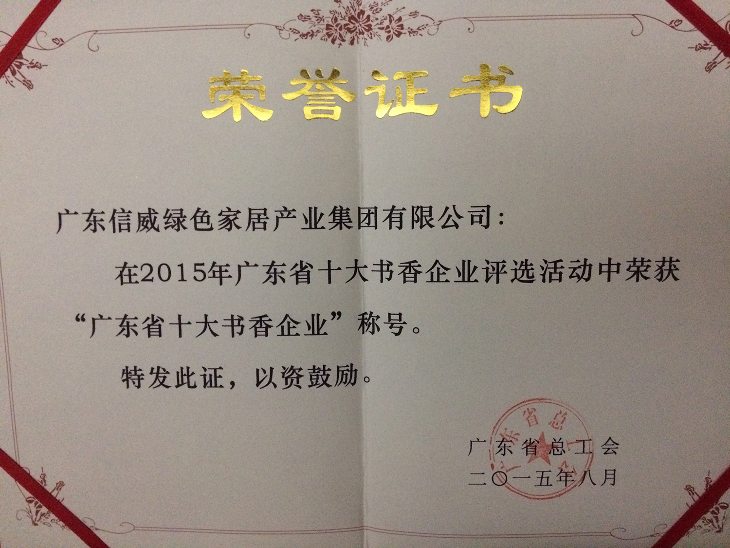 廣東省十大書香企業(yè)